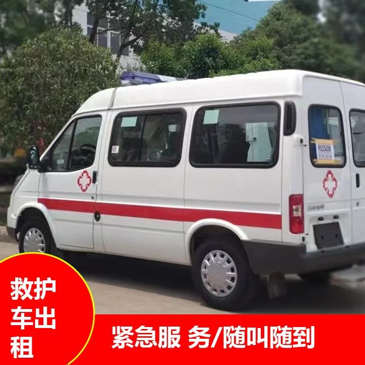 惠济跨市救护车护送转院租赁